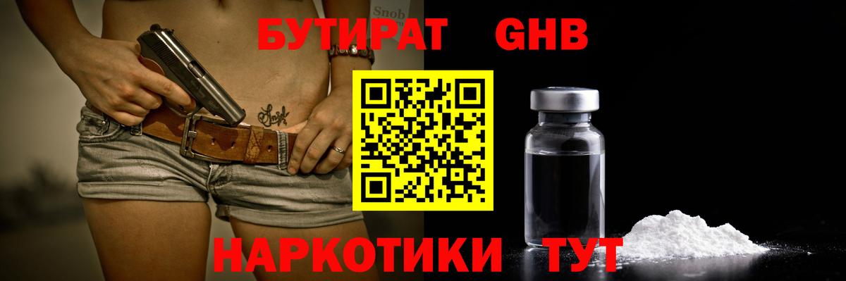 Кудымкар  БУТИРАТ бутандиол  Вход с VPN 